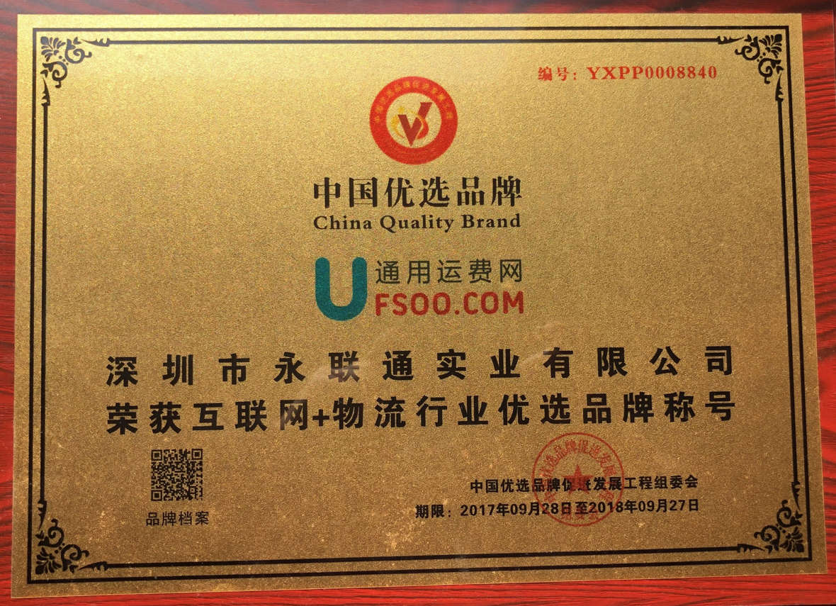 中国优选品牌